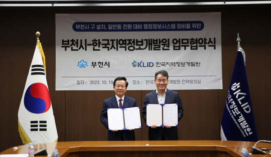 송재환(왼쪽) 부천시 부시장과 이재영 한국지역정보개발원장이 협약을 맺고 기념촬영하고 있다. 한국지역정보개발원 제공